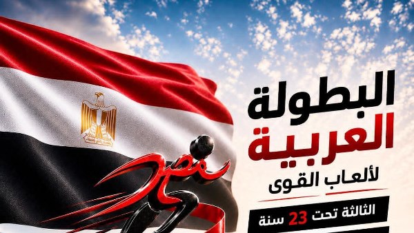 البطولة العربية 