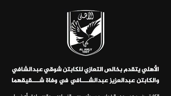 الاهلي