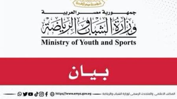 وزارة الشباب 