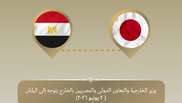  العاصمة اليابانية طوكيو و وزير الخارجية  