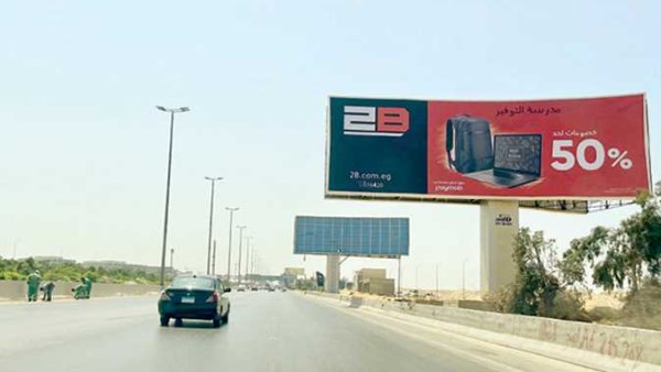 الإعلانات على الطرق العامة
