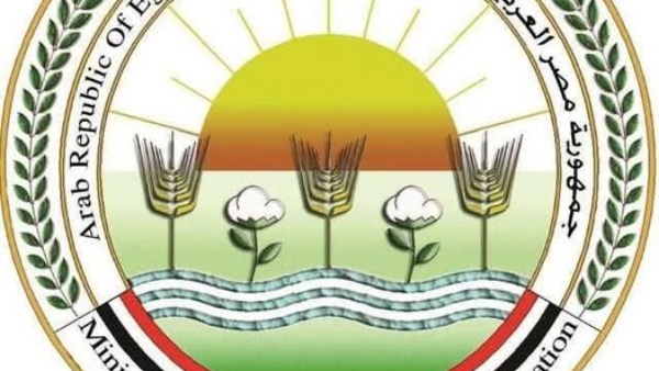 وزارة الزراعة واستصلاح الأراضي