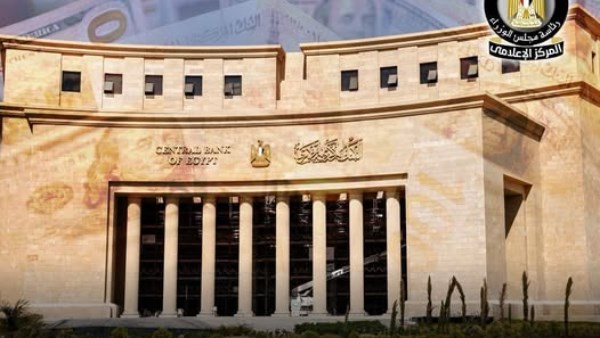 البنك المركزي المصري