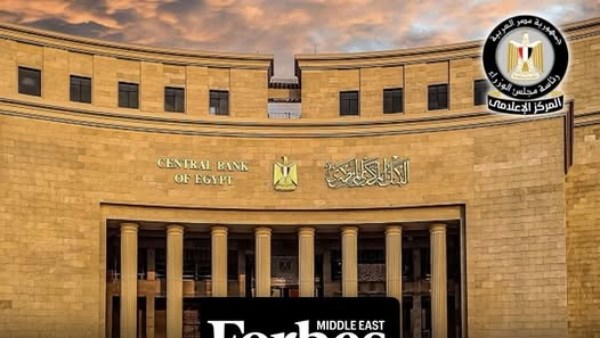 البنك المركزي المصري