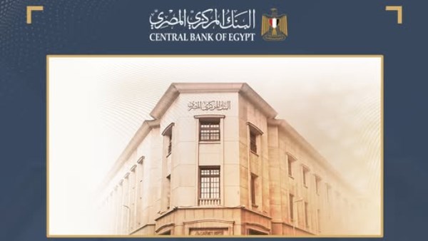  البنك المركزي المصري