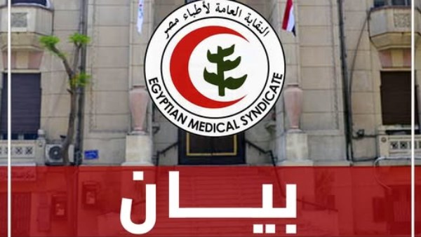 نقابة الأطباء