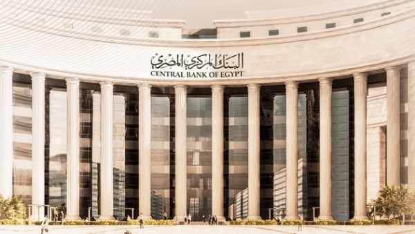  البنك المركزي المصري