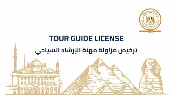 التراخيص الذكية للمرشدين السياحيين