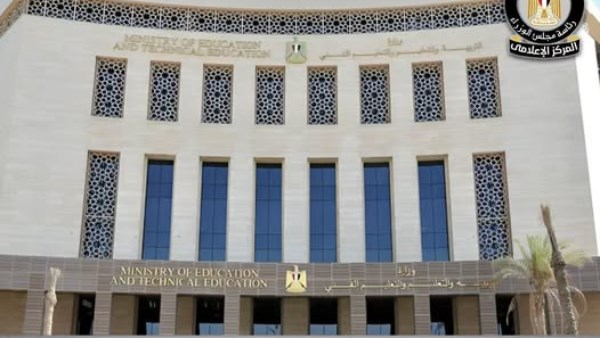  وزارة التربية والتعليم والتعليم الفني