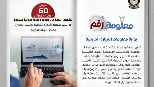  بوابة معلومات التجارة الخارجية