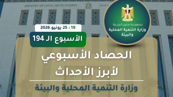 وزارة التنمية المحلية