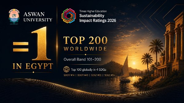 جامعة أسوان ضمن أفضل 200 جامعة عالميًا