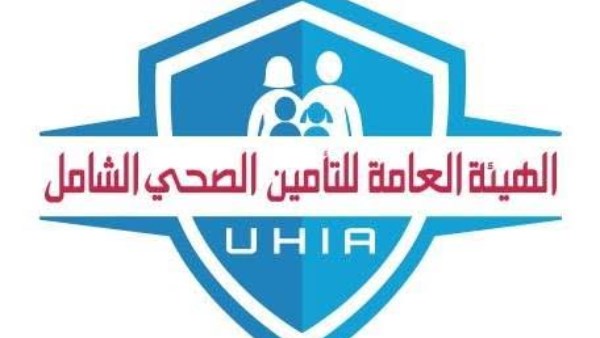 الهيئة العامة للتأمين الصحي الشامل 