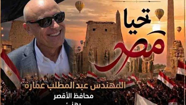 محافظ الأقصر