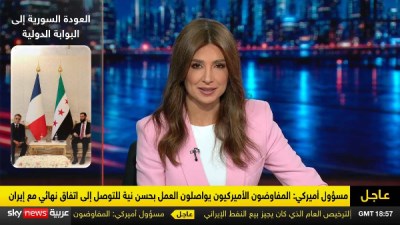  سكاي نيوز: المفاوضات مع إيران تحمل أبعادًا سياسية واقتصادية عالمية