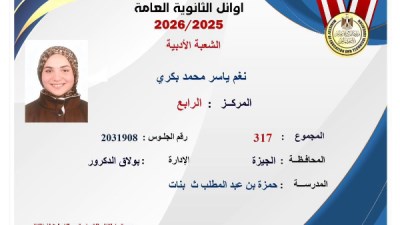 الطالبة نغم ياسر محمد