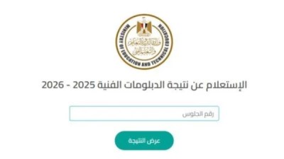  نتيجة الدبلومات الفنية 2026