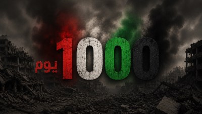 بعد 1000 يوم من الحرب.. جيل كامل لم يعرف سوى الغارات في غزة 