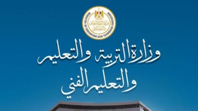 وزارة التربية والتعليم والتعليم الفني