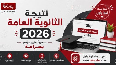 موعد أعلان نتيجة الثانوية العامة 2026