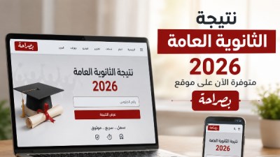  موعد نتيجة الثانوية العامة 