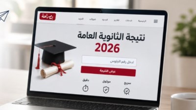  نتيجة الثانوية العامة 2026 