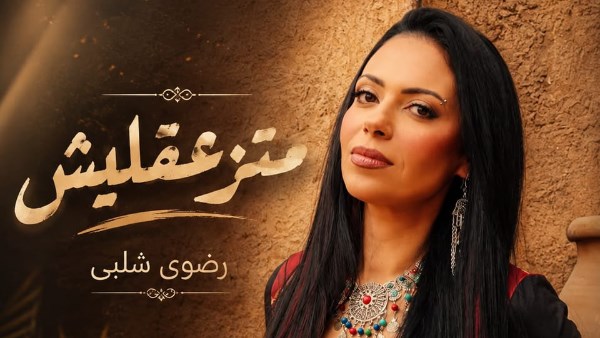 رضوى شلبي