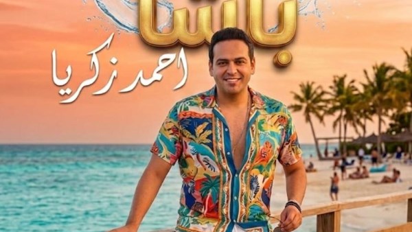 أحمد زكريا