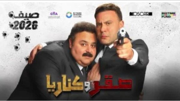 صقر وكناريا