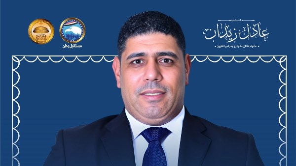 النائب عادل زيدان