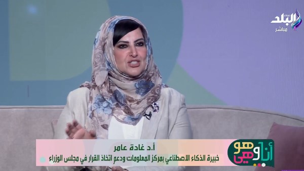  غادة عامر:خبيرة الذكاء الاصطناعي التكنولوجيا أصبحت عنصرًا حاسمًا في الحروب الحديثة