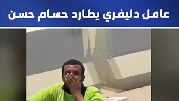 فيديو صادم.. عامل دليفري يلاحق سيارة حسام حسن والواقعة تصل إلى لميس الحديدي