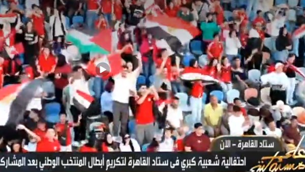 فلسطين حاضرة في المدرجات.. وعلمها يرفرف إلى جانب علم مصر