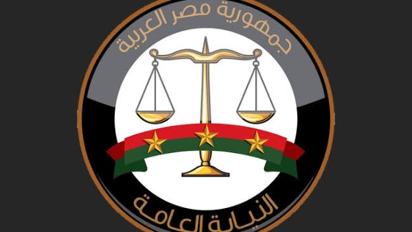 النيابة العامة - أرشيفية