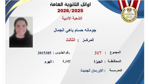 جومانة حسام باهي