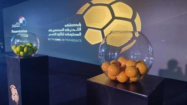 قرعة الدوري المصري 