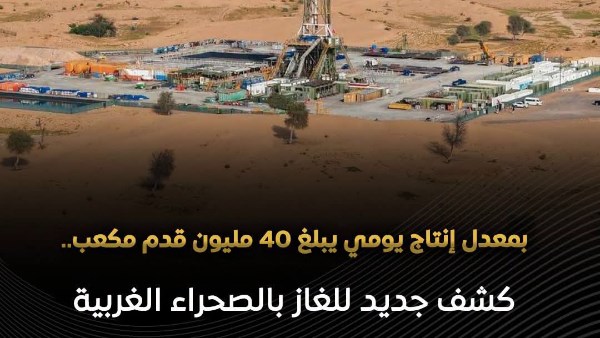  لبيان صادر عن وزارة البترول والثروة المعدنية 