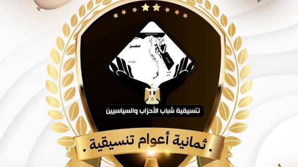 تنسيقية شباب الأحزاب والسياسيين