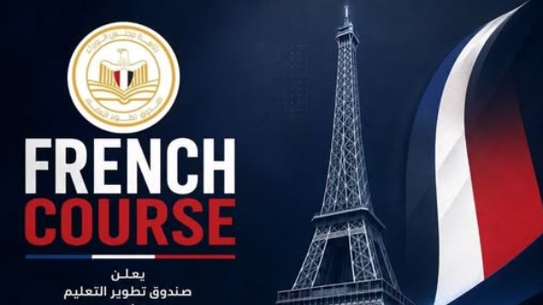  إطلاق برنامج مجاني لتعليم الفرنسية لتأهيل الشباب لسوق العمل الدولي