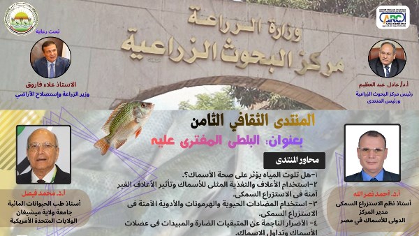  ندوة علمية بعنوان «البلطي المفتري عليه»