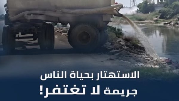 «الاستهتار بحياة الناس جريمة لا تُغتفر»..
