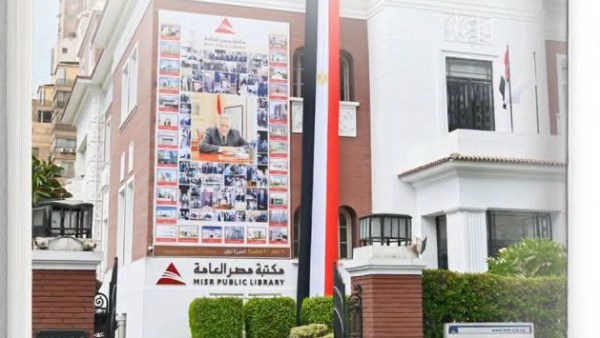 مكتبات مصر العامة