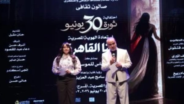 احتفالية غنا القاهرة 
