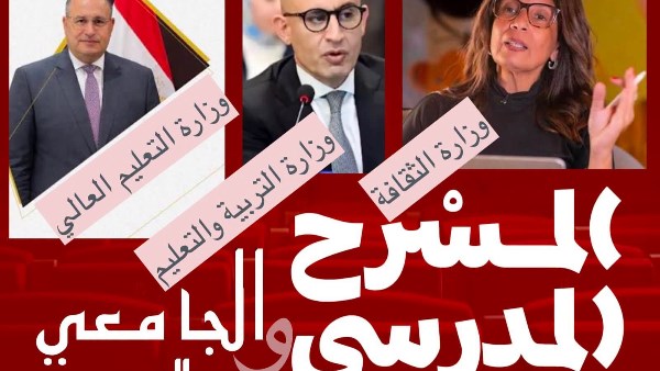 إحياء المسرح المدرسي والجامعي 