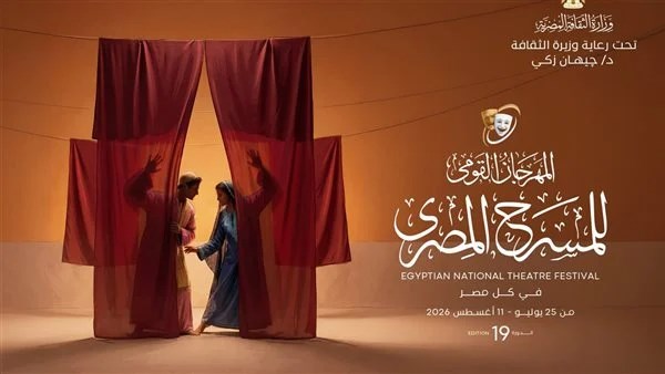 المهرجان القومي للمسرح 