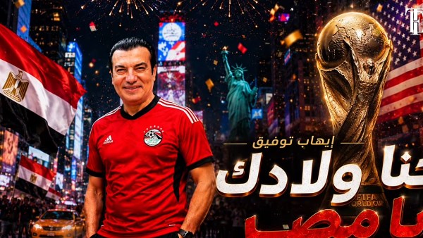  إيهاب توفيق