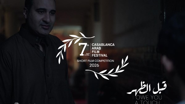  الفيلم المصري القصير "قبل الظُهر
