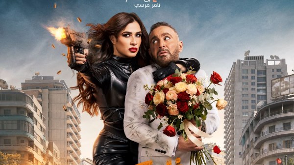 فيلم خلي بالك من نفسك