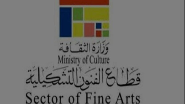  قطاع الفنون التشكيلية