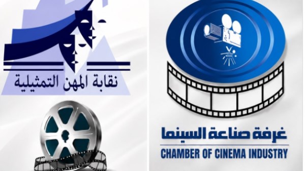 نقابة المهن التمثيلية وغرفة صناعة السينما